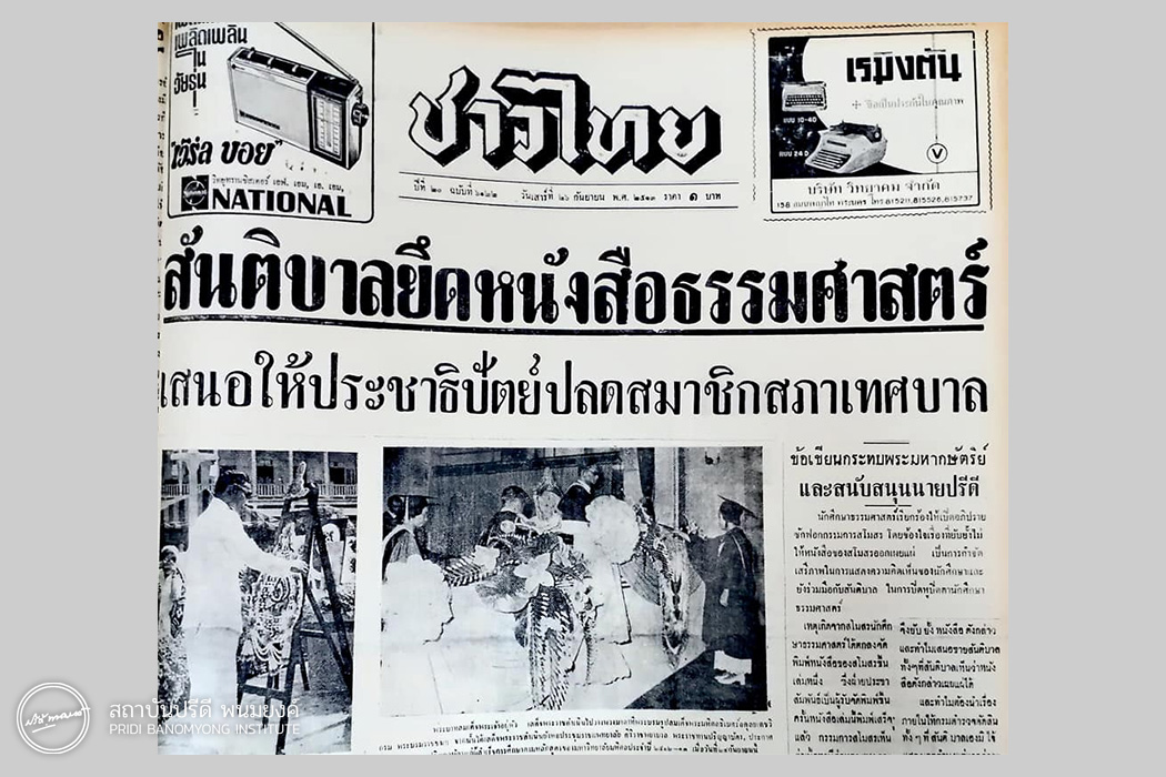 หนังสือพิมพ์ชาวไทย วันที่ 26 กันยายน พ.ศ. 2513