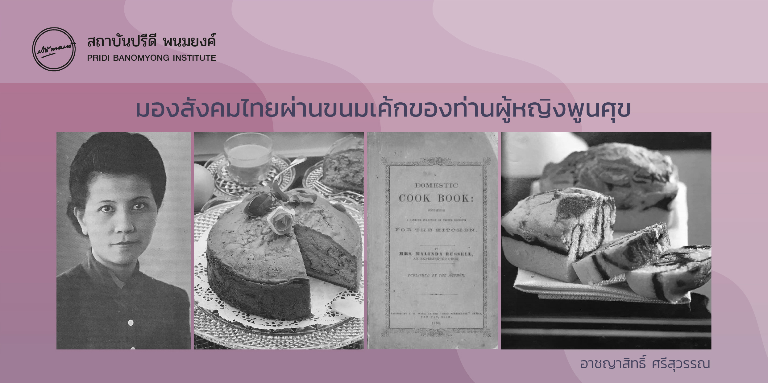 ท่านผู้หญิงพูนศุขชอบทำขนมเค้ก!