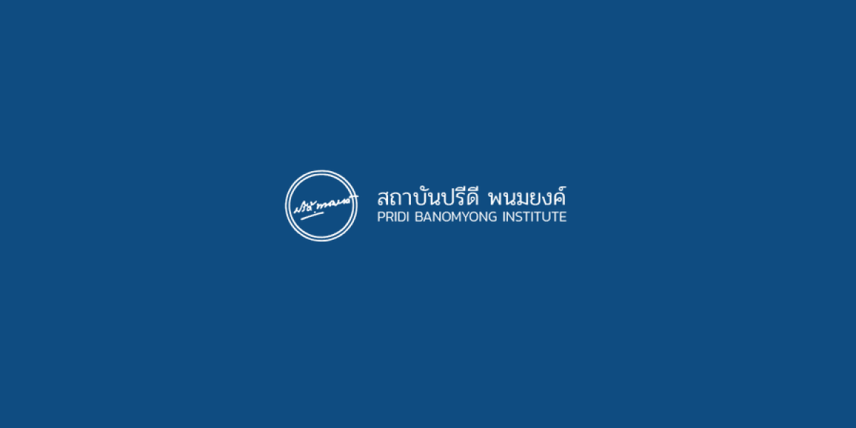สถาบันปรีดี พนมยงค์ ประกาศรับสมัครงาน