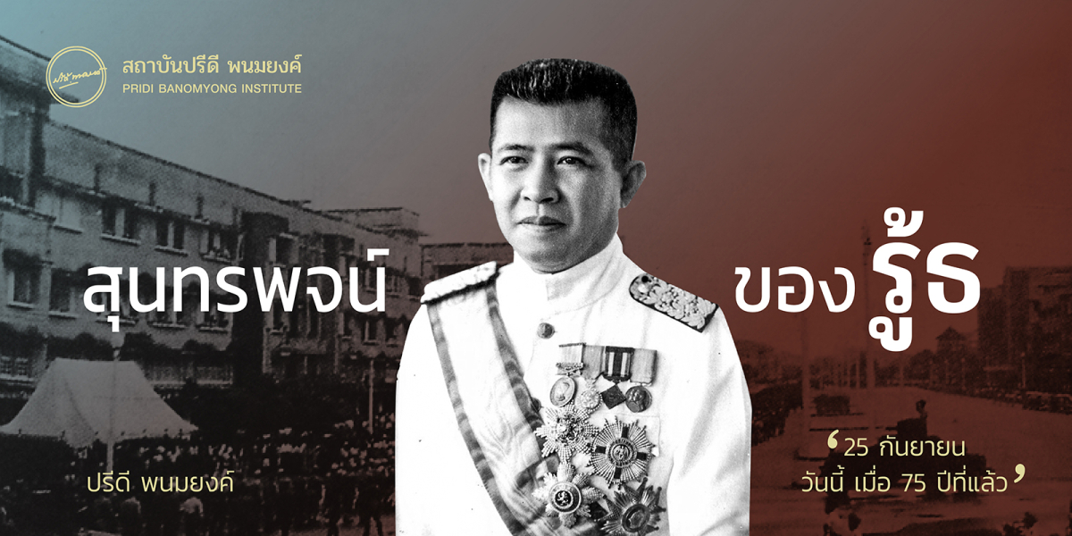สุนทรพจน์ของรู้ธ
