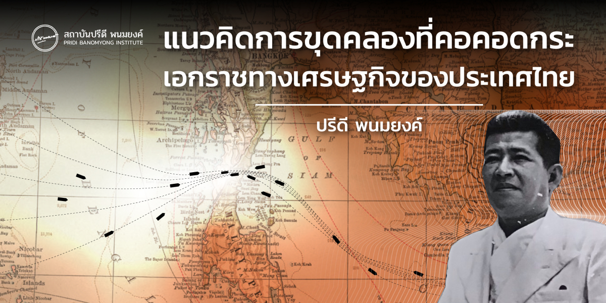 ลักษณะเศรษฐกิจของประเทศไทย