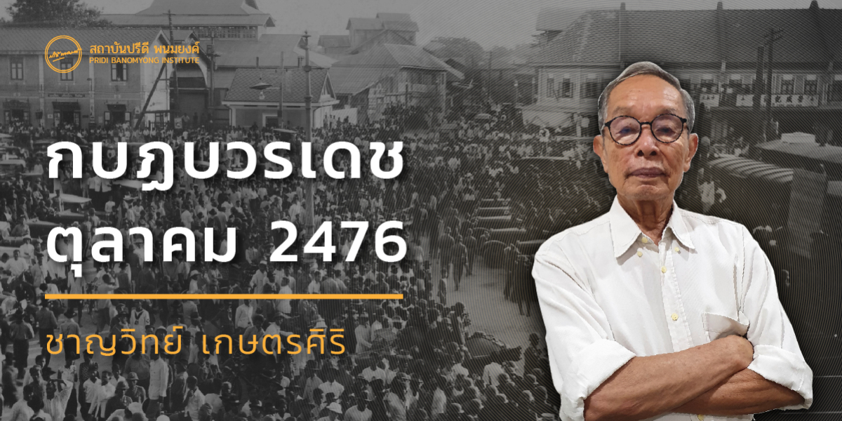 กบฏบวรเดช ตุลาคม 2476