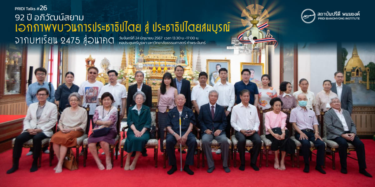 ทายาทคณะราษฎรร่วมทำบุญ ณ วัดพระศรีมหาธาตุฯ เนื่องในวาระ 92 ปีการอภิวัฒน์สยาม