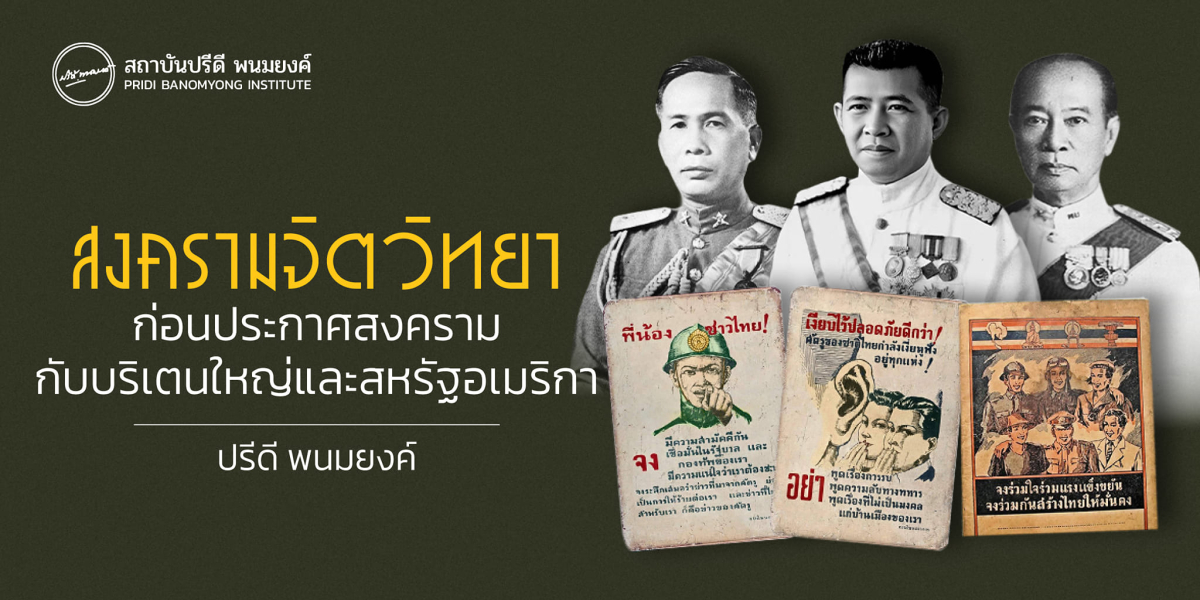 สงครามจิตวิทยาก่อนประกาศสงครามกับบริเตนใหญ่ และสหรัฐอเมริกา 