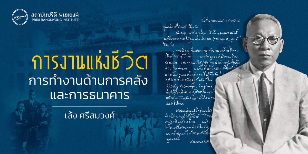 การงานแห่งชีวิต การทำงานด้านการคลัง และการธนาคาร