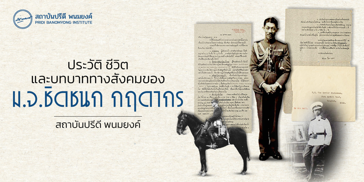 ประวัติชีวิต และบทบาททางสังคมของ ม.จ.ชิดชนก กฤดากร