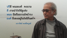 ร้อยปี ปรีดี พนมยงค์