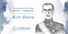 ดิเรก ชัยนาม : นักการทูตคนสนิทของปรีดี พนมยงค์ ผู้ถือหลักว่า “สำคัญที่เกียรติ”