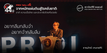 อยากจำกลับลืม อยากลืมกลับจำ