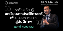 จะมีทางได้ประชาธิปไตยโดยสันติวิธีหรือไม่