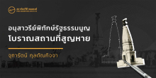 อนุสาวรีย์พิทักษ์รัฐธรรมนูญ โบราณสถานที่สูญหาย