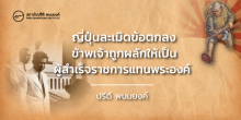ญี่ปุ่นละเมิดข้อตกลง ข้าพเจ้าถูกผลักให้เป็นผู้สำเร็จราชการแทนพระองค์