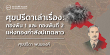 กองพันที่ 1 และกองพันที่ 2 แห่งกองกำลังปเทดลาว