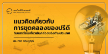 แนวคิดเกี่ยวกับการขุดคลองของปรีดี กับ บทเรียนเกี่ยวกับคลองของต่างประเทศ