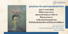 แนะนำหนังสือ : อุดมธรรม กับผลงานชุดพุทธศาสนา