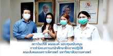 สถาบันปรีดี พนมยงค์ มอบทุนสนับสนุนการทำโครงการแก่นักศึกษาฝึกภาคปฏิบัติ