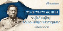 พระยาพหลพลพยุหเสนา : “อยู่ในที่เปนผู้ใหญ่ ก็ตั้งใจจะไม่ให้ผู้มาทีหลังเขาดูแคลน”