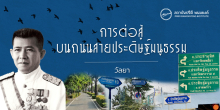 การต่อสู้บนถนนสายประดิษฐ์มนูธรรม