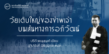 วัยเติบใหญ่ของข้าพเจ้าบนเส้นทางอภิวัฒน์