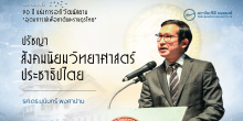ปรัชญาสังคมนิยมวิทยาศาสตร์ประชาธิปไตย