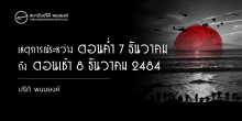 เหตุการณ์ระหว่างตอนค่ำ 7 ธันวาคม ถึงตอนเช้า 8 ธันวาคม 2484
