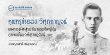 คุณครูลำยอง วิศุภกาญจน์ และการปะทะสู้รบกับกองทัพญี่ปุ่นยกพลขึ้นบกที่สุราษฎร์ธานี