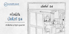 ครั้งหนึ่งในบัลลังก์ 24