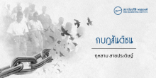 กบฏสันติชน