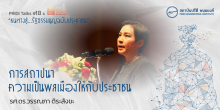 การสถาปนาความเป็นพลเมืองให้กับประชาชน