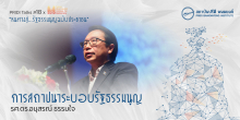 การสถาปนาระบอบรัฐธรรมนูญ