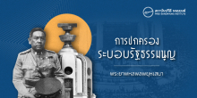 การปกครองระบอบรัฐธรรมนูญ