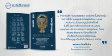 แนะนำหนังสือ : ปรีดี - พุทธทาส “เทอดรัฐธรรมนูญ”