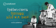 รัฐพิธีพระราชทานรัฐธรรมนูญ ฉบับปี พ.ศ. 2489
