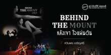 Behind The Mount หลังเขา ใจแผ่นดิน
