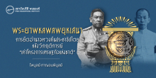 พระยาพหลพลพยุหเสนา : การยึดอำนาจทวงคืนประชาธิปไตย หลังวิกฤติการณ์ “เค้าโครงการเศรษฐกิจแห่งชาติ”