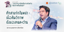ศึกสามก๊กในพม่า : เมื่อสันติภาพยังมองคนละด้าน