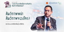 สันติภาพพม่า สันติภาพของใคร?