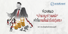 “ข้อเสนอบำนาญถ้วนหน้า” ทำไมชนชั้นนำจึงปฏิเสธ?