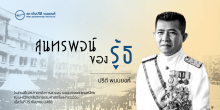 สุนทรพจน์ของรู้ธ