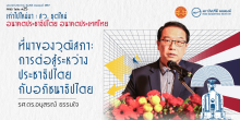 ที่มาของวุฒิสภา : การต่อสู้ระหว่าง ประชาธิปไตย กับ อภิชนาธิปไตย