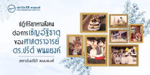 ปฏิกิริยาทางสังคมต่อการเชิญอัฐิธาตุของศาสตราจารย์ ดร.ปรีดี พนมยงค์