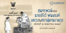 สุนทรพจน์ของนายปรีดี พนมยงค์ แสดงในสภาผู้แทนราษฎร เมื่อวันที่ ๗ พฤษภาคม ๒๔๘๙