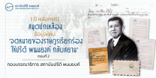 1 ปี หลังกรณีสมุดปกเหลือง : ข้อมูลใหม่ 'จดหมายของราษฎรเรียกร้องให้ปรีดี พนมยงค์ กลับสยาม' (ตอนที่ 2)
