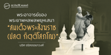 พระอาจารย์ของพระยาพหลพลพยุหเสนา “สมเด็จพระสังฆราช (ปลด กิตฺติโสภโณ)”