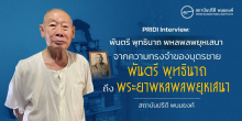 จากความทรงจำของบุตรชาย พันตรี พุทธินาถ พหลพลพยุหเสนา ถึงพระยาพหลพลพยุหเสนา
