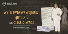 พระยาพหลพลพยุหเสนา กุมภวาปี และดงเสอเพลอ