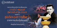 ถอดบทเรียนหลังการเปลี่ยนแปลง จากปรีดี พนมยงค์ สู่พรรคประชาชน 2568 ตอนที่ 3 : ลูปเดิมของความสิ้นหวังจากการประนีประนอม
