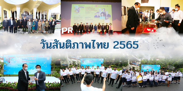 วันสันติภาพไทย 2565