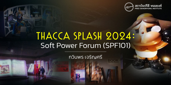 THACCA SPLASH 2024 : Soft Power Forum (SPF101)