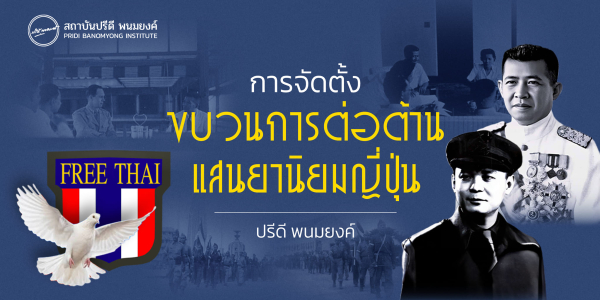 การจัดตั้งขบวนการต่อต้านแสนยานิยมญี่ปุ่น